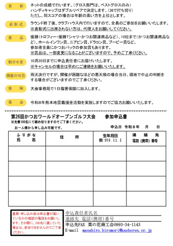 第26回カツオワールド チラシ(裏).jpg