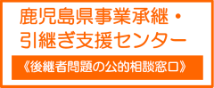 kagoshima-hikitsugi.png