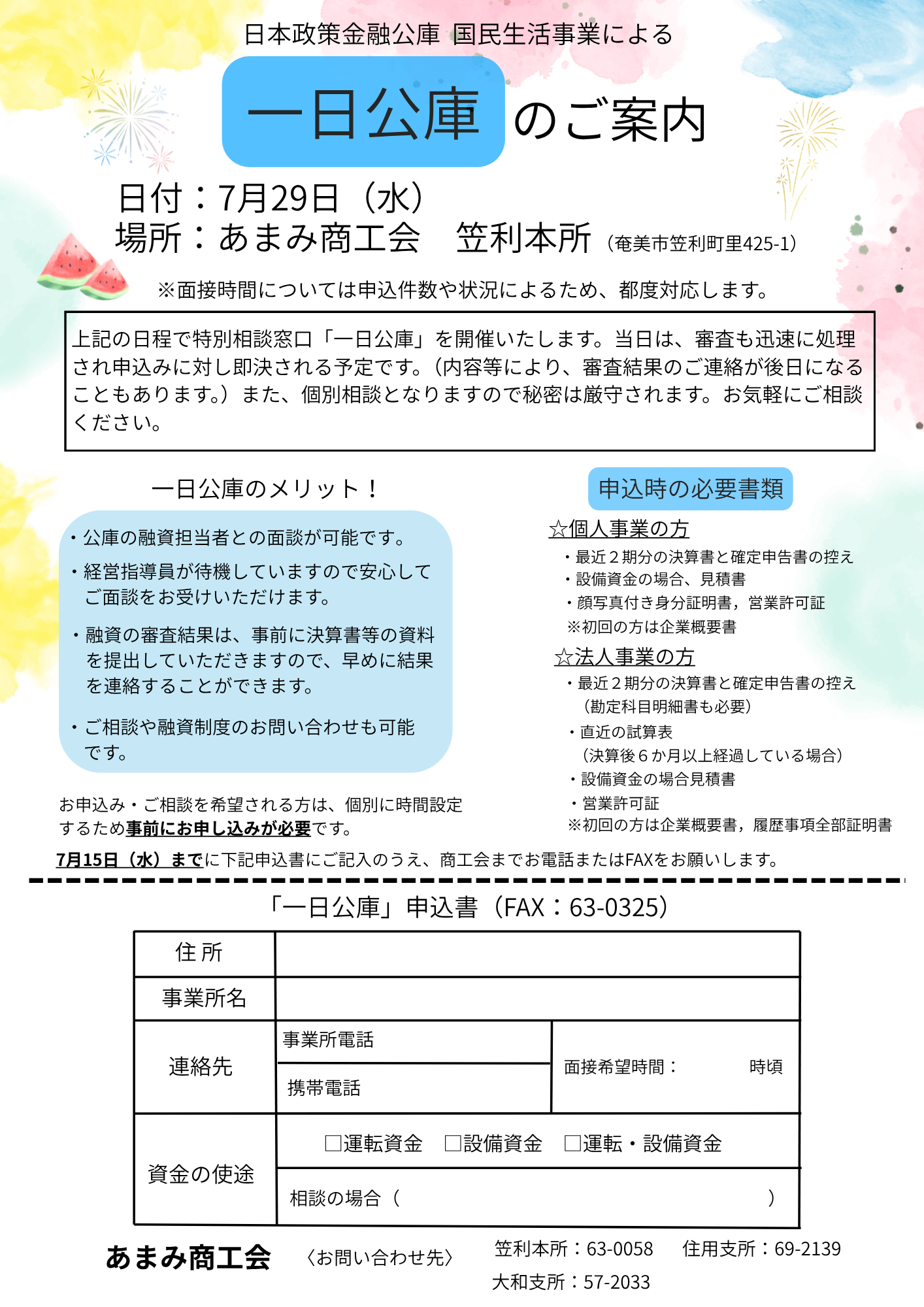 商工会からのお知らせ - 親しみやすい商工会を目指します｜あまみ商工会