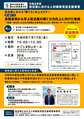 宿泊業セミナー_260630_page-0001 - コピー.jpg