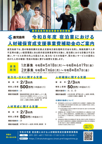 宿泊人材確保_page-0001.jpg