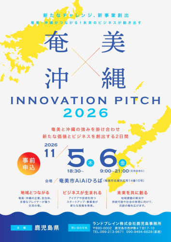 【第一弾】奄美沖縄チラシ_20260901_page-0001.jpg