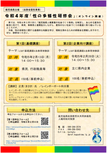 性の多様性研修会.png