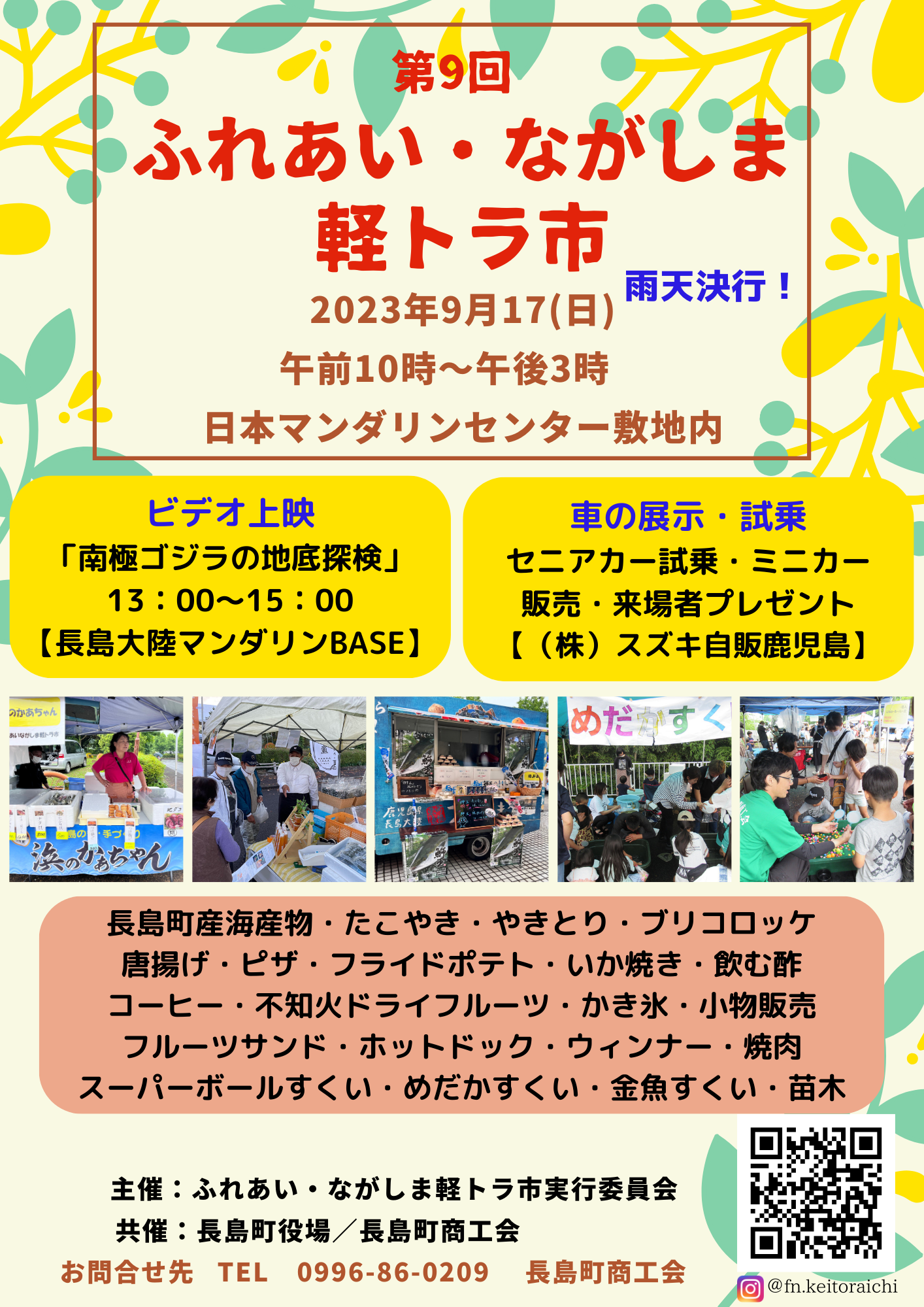第９回　ふれあい・ながしま軽トラ市　開催！！