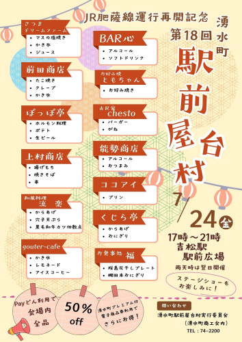 屋台村お知らせ.jpg