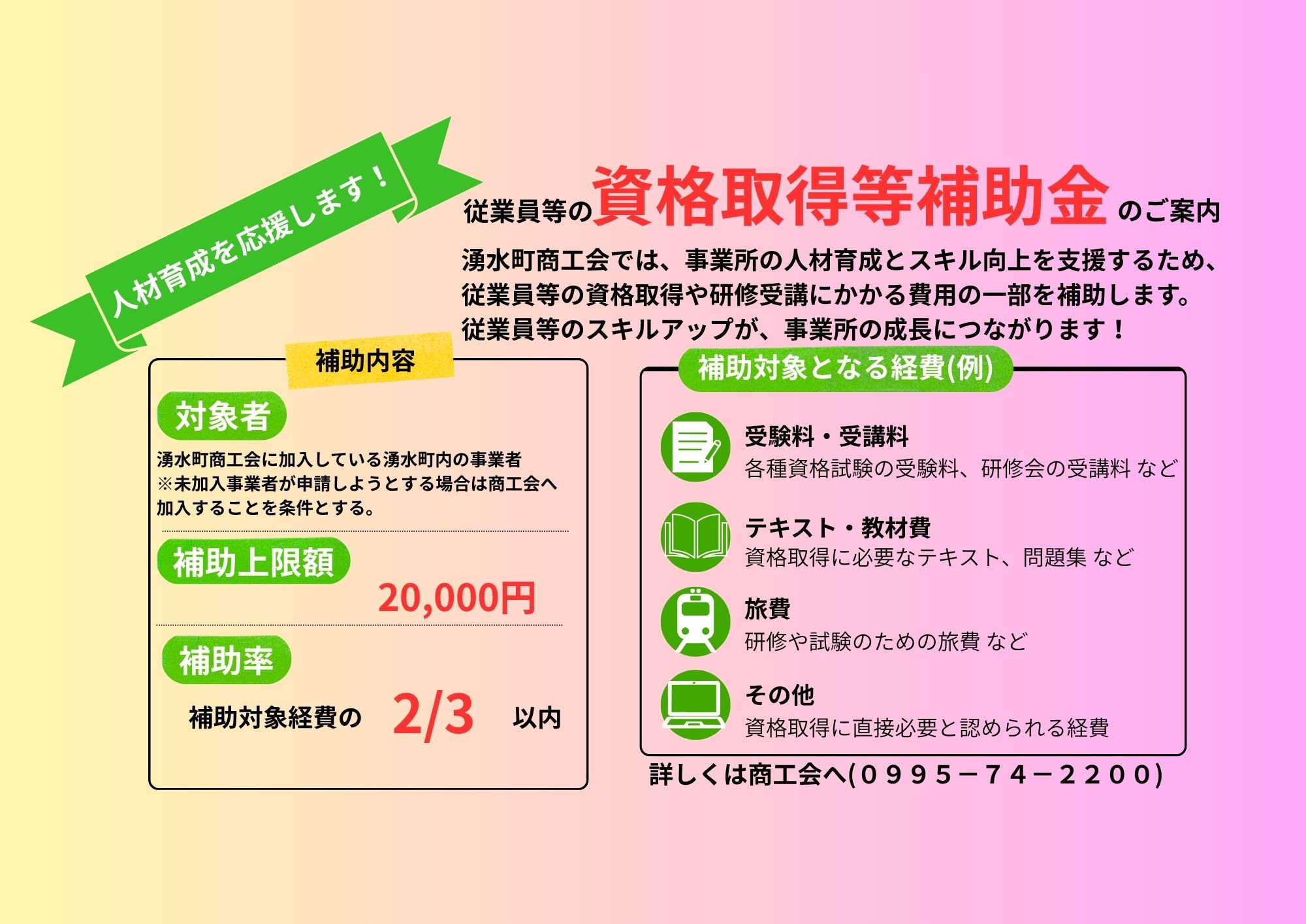 従業員等の資格取得等補助金のご案内
