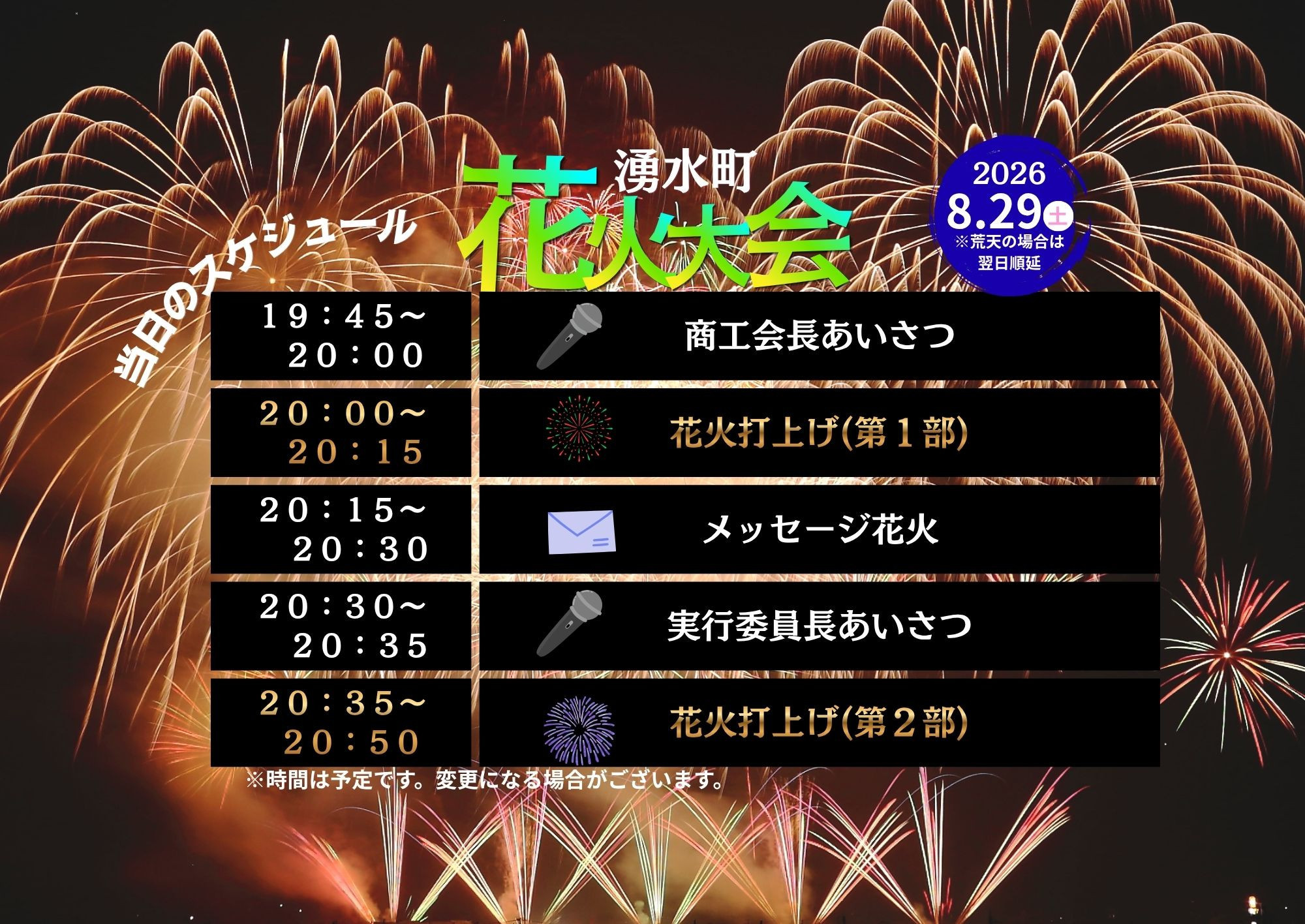 花火大会スケジュール