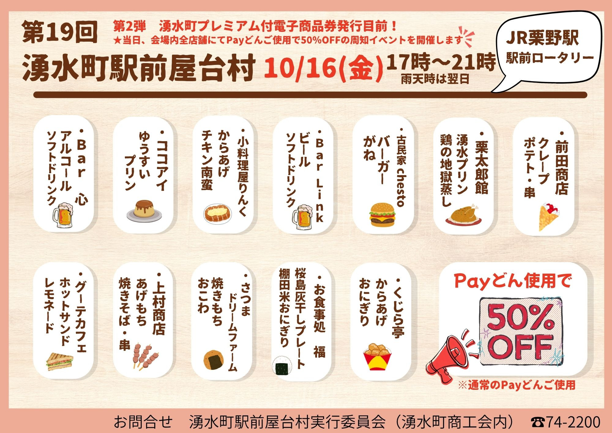 屋台村チラシJPG（10月）.jpg
