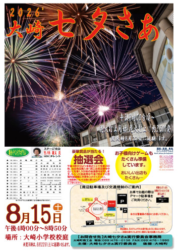 大崎七夕さぁ.jpg