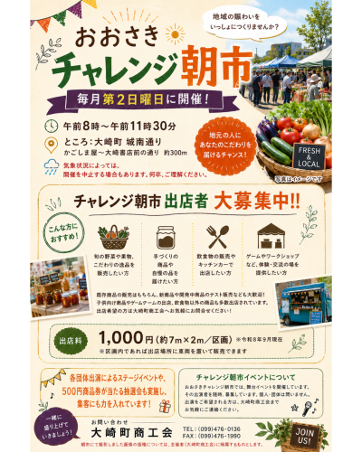 出店者募集チラシ.png