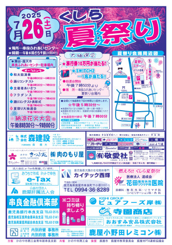 令和７年夏祭りチラシ　表ＣＭ_page-0001.jpg