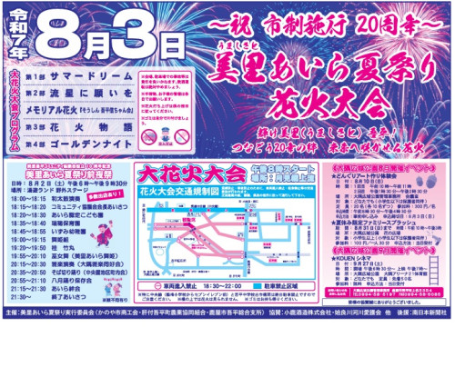 吾平夏祭り.jpg
