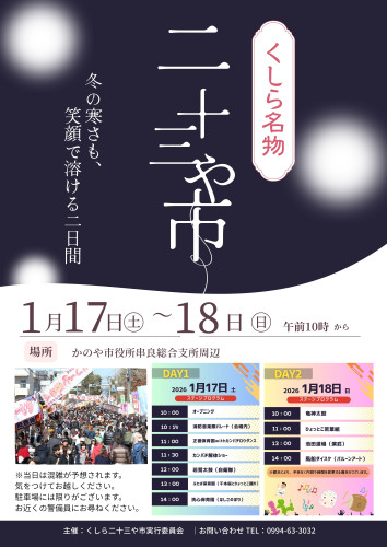 二十三や市　広告チラシ 1.jpg