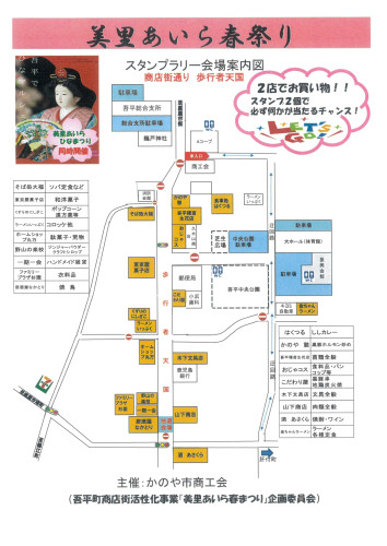 スタンプラリー加盟店配置図.jpg