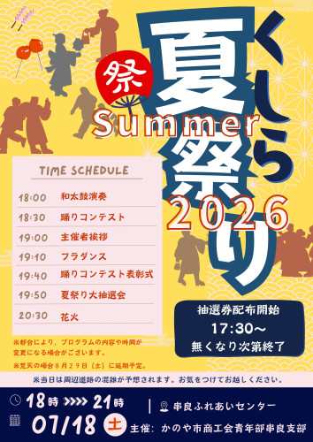 260601_夏祭りプログラム入りポスター（本チャン）.jpg