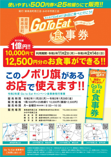「Go To Eat 食事券」取扱加盟店のご案内です（最新）