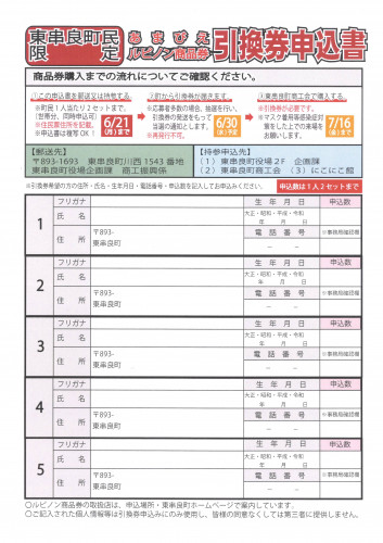 R3あまびえルピノン商品券申込書.jpg