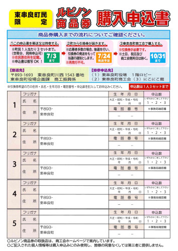 ルピノン商品券購入申込書（裏）.jpg