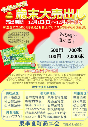 歳末大売出し実施中です！