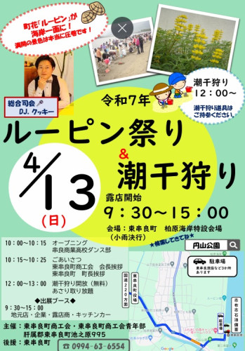 2025.4ルーピン祭りチラシ.jpg