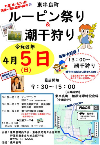 2026 ルーピン祭りチラシ.jpg