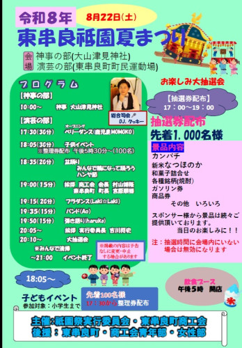 2026　祇園夏まつり.jpg