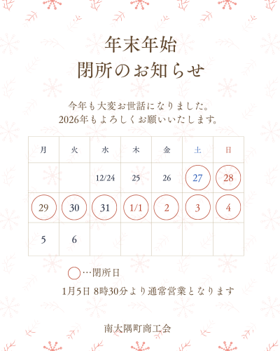 年末年始 閉所のお知らせ.png