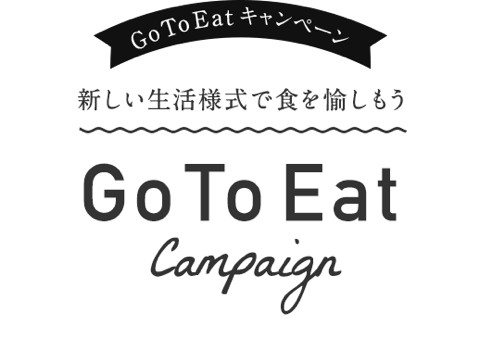 GoToEatキャンペーン使用可能店舗の更新について
