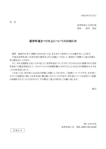 7月会報送付夏まつり中止文書-1.jpg