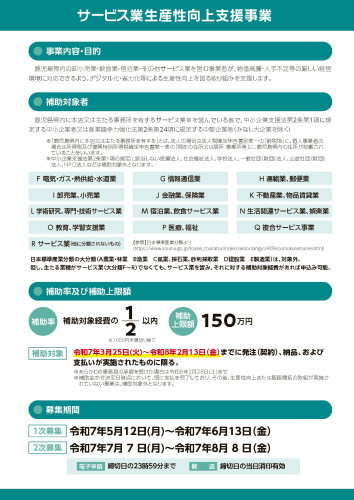 R7補助金のご案内リーフレット-2.jpg