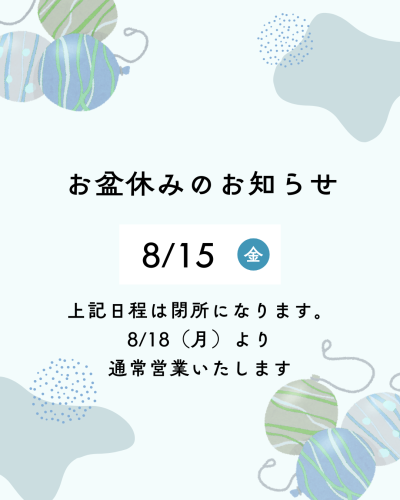 お盆休みのお知らせ.png