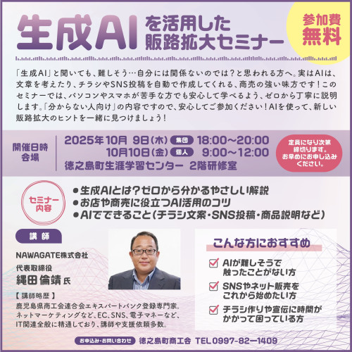 生成AIセミナー 原稿.jpg