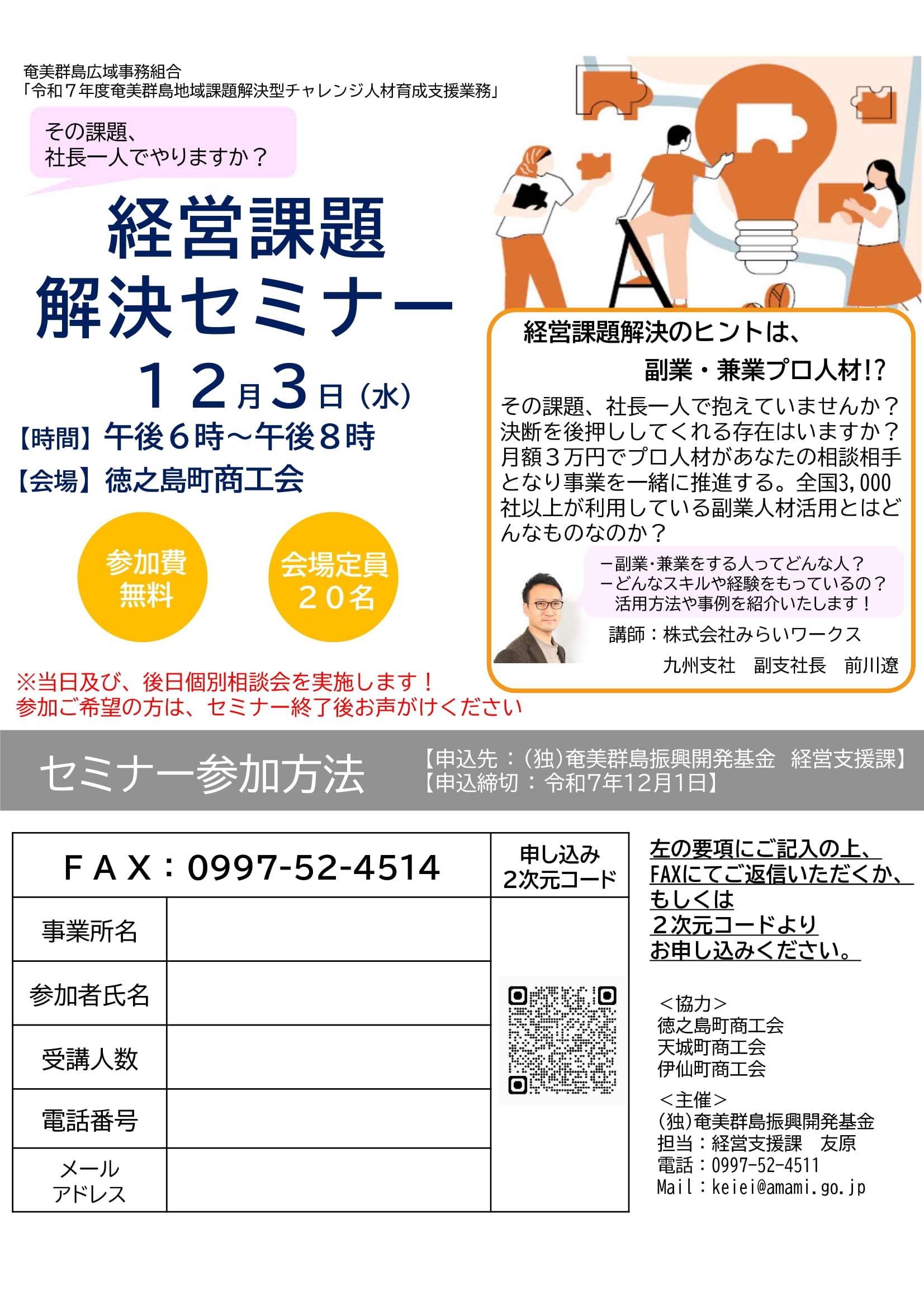 商工会からのお知らせ - 徳之島町商工会