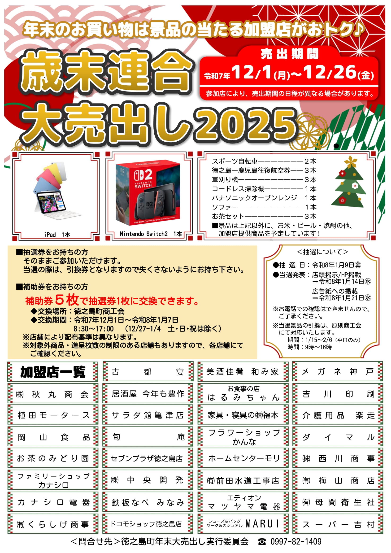 商工会からのお知らせ - 徳之島町商工会