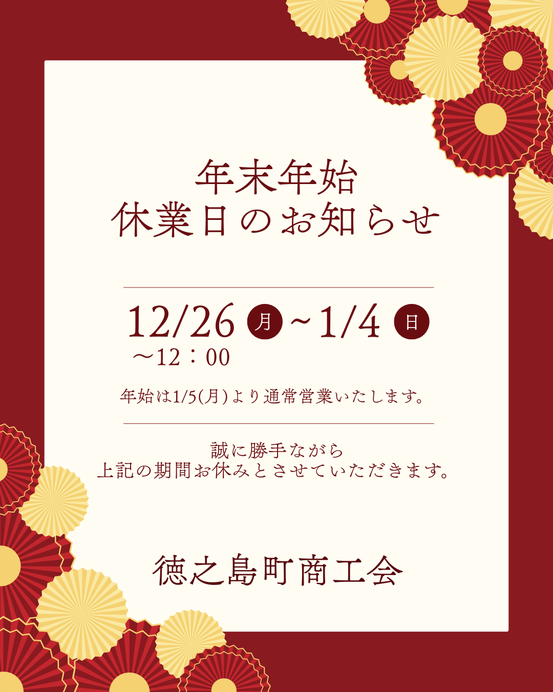 商工会からのお知らせ - 徳之島町商工会
