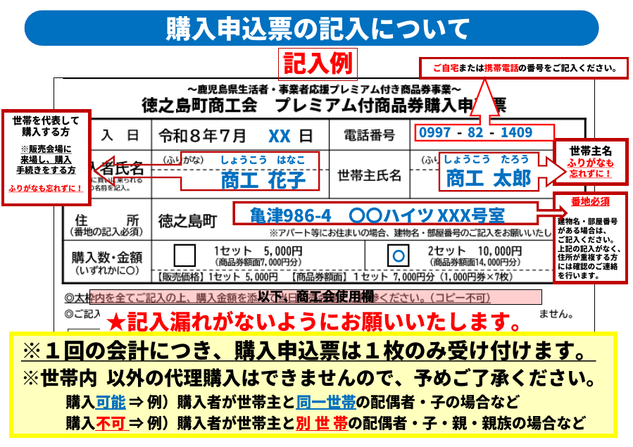商工会からのお知らせ - 徳之島町商工会