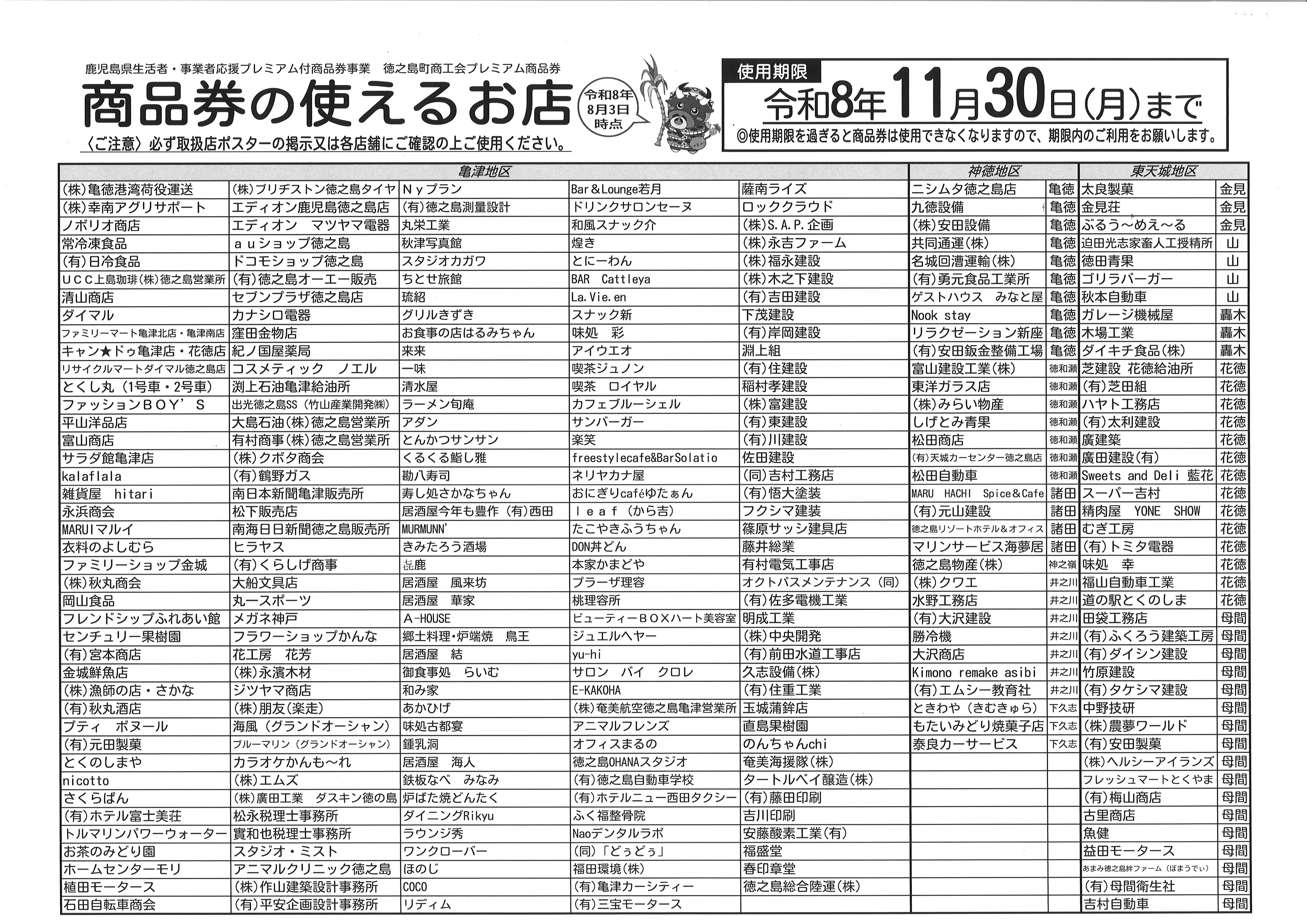 商工会からのお知らせ - 徳之島町商工会