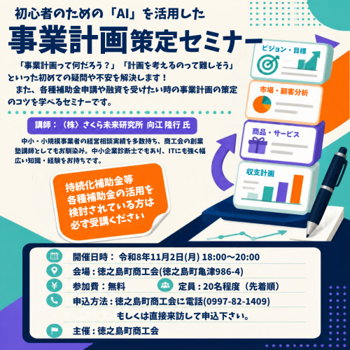 初心者向け事業計画策定セミナー 画像.png