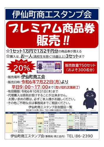 20240717号_伊仙町商工スタンプ会_A4白黒折込チラシ_page-0001.jpg