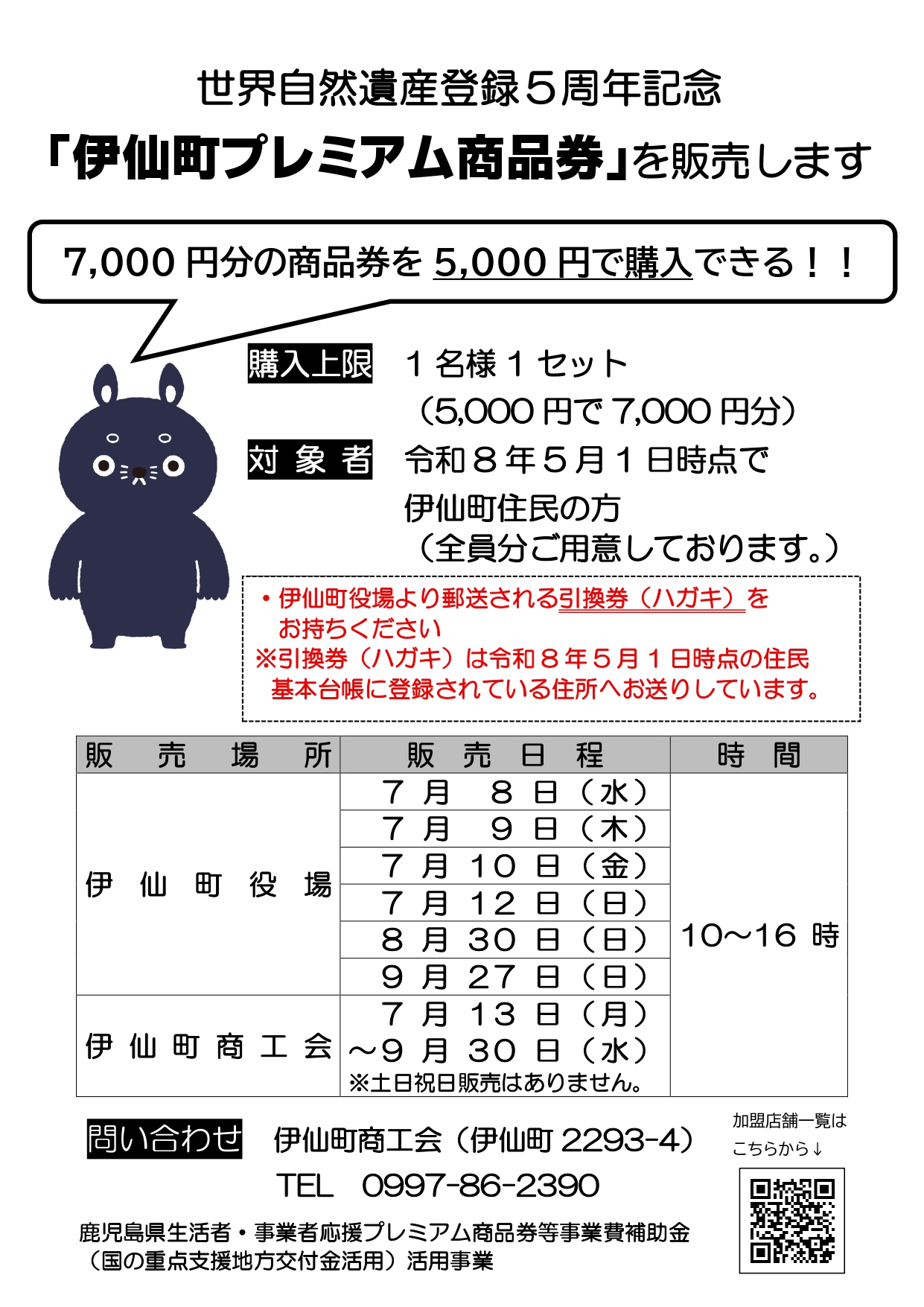 商工会からのお知らせ - 伊仙町商工会（鹿児島県大島郡）