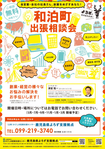 R7定期相談会チラシ-和泊ver2_page-0001.jpg