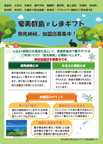 eしまギフト加盟店募集チラシ_page-0001.jpg