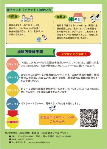 eしまギフト加盟店募集チラシ_page-0002.jpg