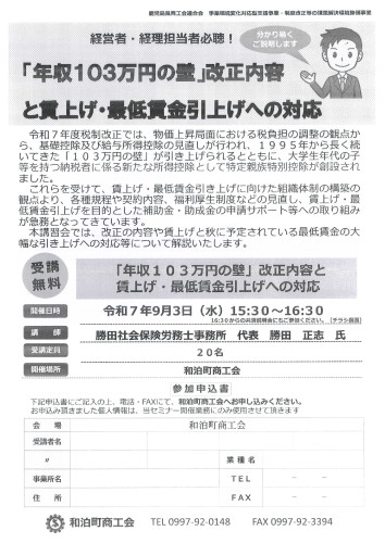 103万円の壁 講習会チラシ_page-0001.jpg