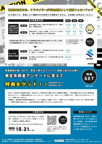鹿児島県_令和7 事業継続力強化支援事業（第2回ワークショップ）チラシ_page-0002.jpg