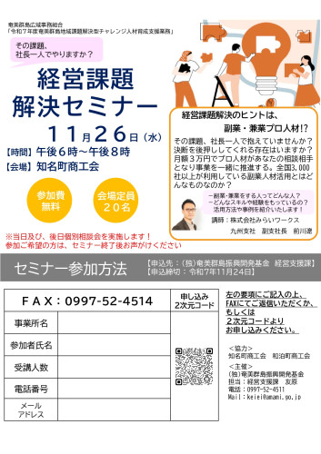 11月26日経営課題解決セミナーのご案内_page-0001.jpg