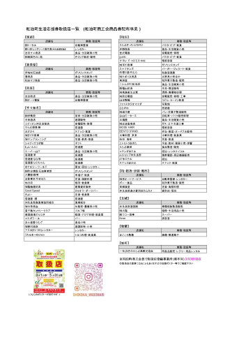 和泊町生活応援券取扱一覧表 - 取扱店一覧_page-0001.jpg