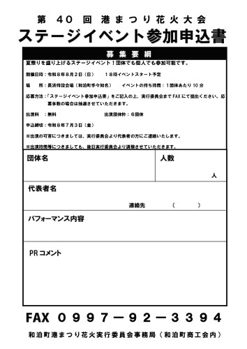 R8ステージイベント参加申込書.jpg