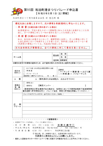 R8パレード申込書_page-0001.jpg