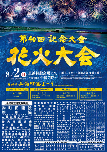 第66回和泊町港まつり開催のお知らせ